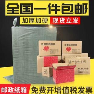 盒订做淘宝邮政纸箱子3 快递打包纸箱硬纸盒包装 13号小纸壳箱