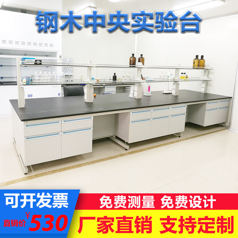 现货钢木实验台边台化学试验桌理化板实验室工作台全钢台面中央台