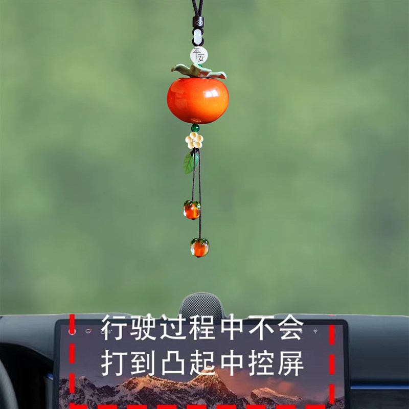 汽车挂件新款高档陶瓷琉璃小柿子汽车挂件柿柿如意平安车载挂件