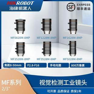 MF08 8MP 5028M 海康機器人工業鏡頭MVL