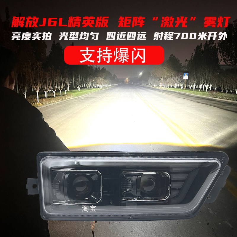 新款j6L精英版LED激光透镜雾灯总成尊享版超亮原厂改装超亮前雾灯