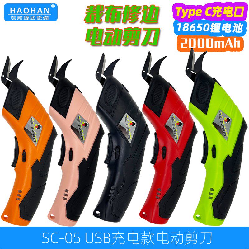 SC05电动剪刀手持式电剪箱包修边裁剪机小型裁布机服装配片电剪子