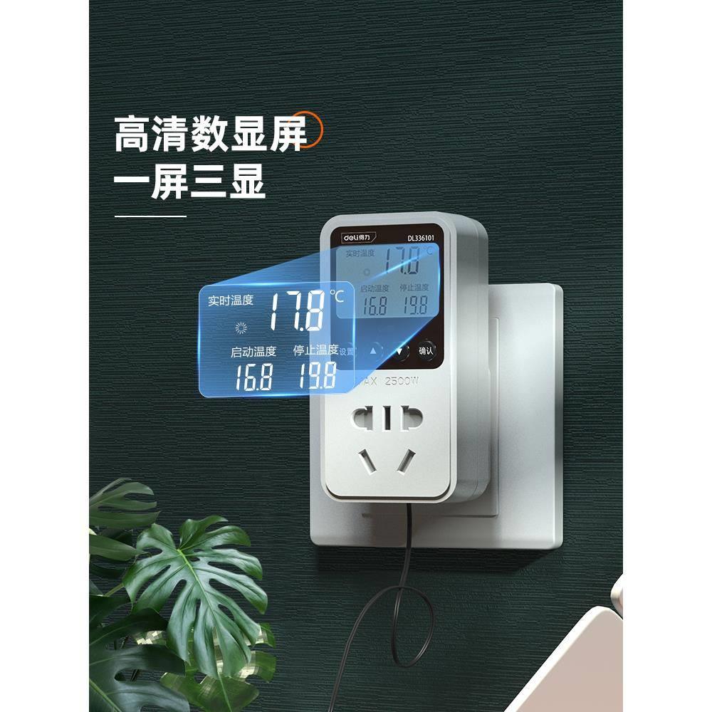 得力工具数显智鱼能电子温控开关暖插气锅炉度控制座缸养殖加热器