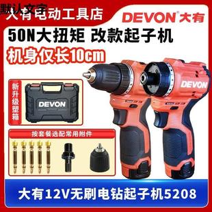 大有手电手钻5208无刷锂电充电钻多功能起子机5209冲击钻电动工具