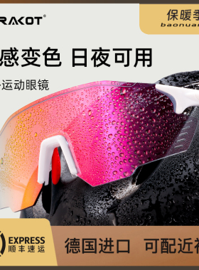近视防风运动墨镜女户外跑步护目镜变色骑行眼镜防紫外线太阳镜男