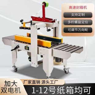 12号自动封箱机纸箱打包机胶带封箱捆扎一体机电商专用 恒林邮政1