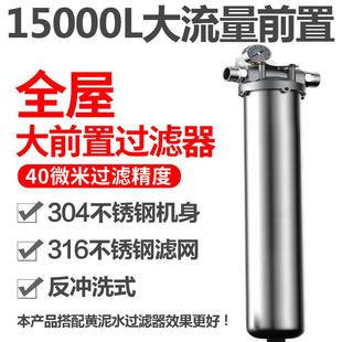 前置过滤器家用大流量15T不锈钢自来水过滤全屋井水黄泥水净水器