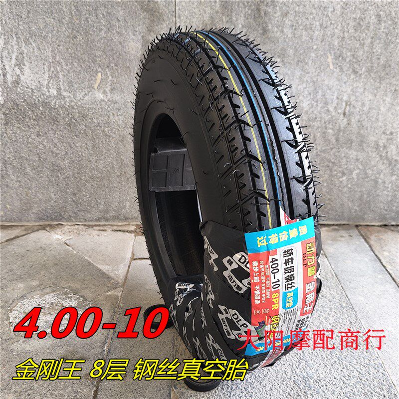 轮胎钢丝胎防扎4.00-10汽车400-10三轮车代步车电动外胎真空
