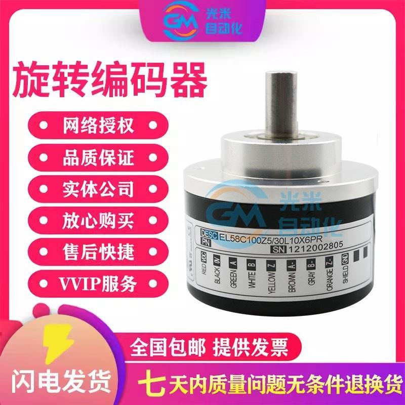 现货EL58H600Z8/24L10X3PR意尔创型Eltra旋转编码器脉冲600线