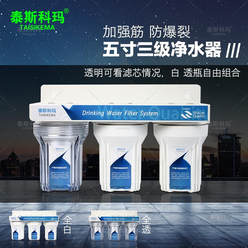 5寸三级净水器 双级滤水器 家用厨房自来水管道 前置过滤器