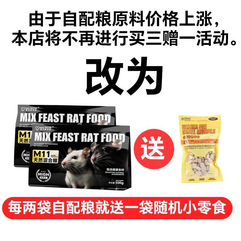 麦克斯花枝鼠主粮高蛋白自配粮土豪粮仓鼠金丝熊谷物蔬菜冻干磨牙