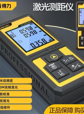 DL331040/100B手持式激光测距仪精度家用装修电子尺