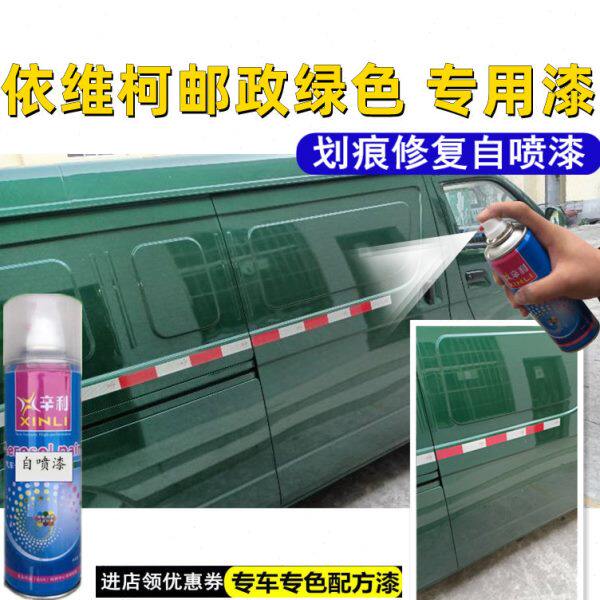 依维柯邮政绿色自喷漆邮政车专用油漆划痕修复补漆笔原厂金属漆