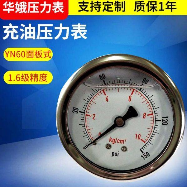 YN60Z面板式充油耐震压力表  不锈钢耐腐蚀1/4PT充油压力表,五金/工具,压力表,淘宝优惠券,粉丝福利购,淘宝优惠卷