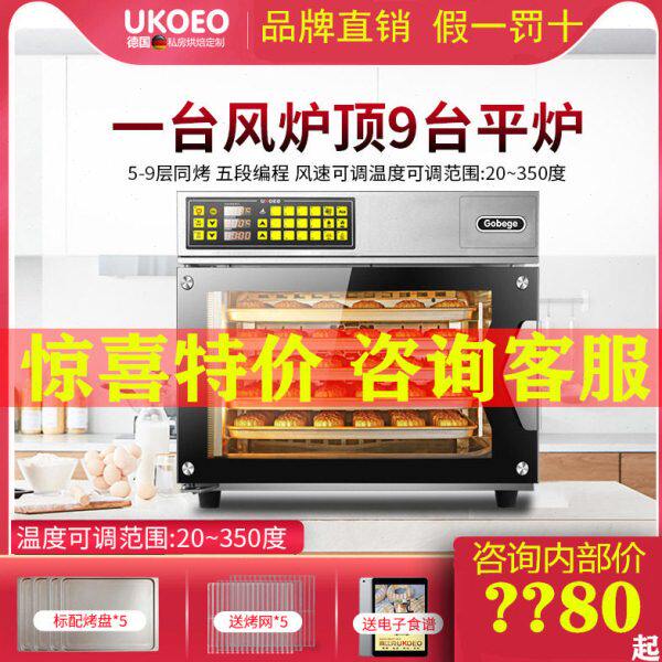 UKOEO比克T45/60/95/120升风炉家用大容量电烤箱商用私房大容量
