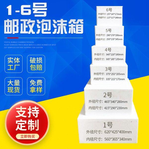 邮政2号3号4号5号6号泡沫箱生鲜冷链快递保温泡沫箱加厚泡沫盒子,包装,泡沫箱,淘宝优惠券,粉丝福利购,淘宝优惠卷