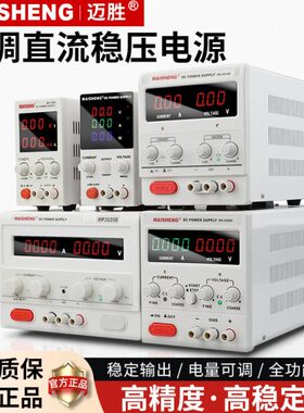 迈胜可调直流稳压开关电源大功率电源表0-120V MS305D MS605D