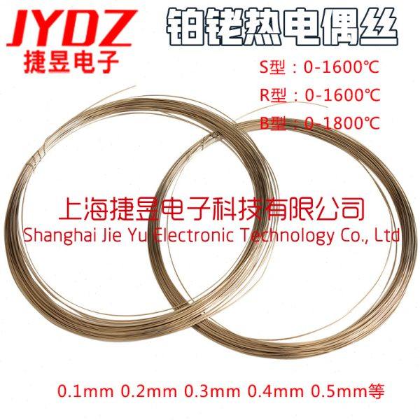 S型R型B型铂铑丝 铂铑热电偶丝 测温丝实验室1~0.05mm铂铑丝,五金/工具,热电偶,淘宝优惠券,粉丝福利购,淘宝优惠卷