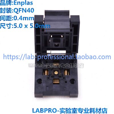 Enplas测试座 QFN40 5X5/QFN-40BT-0.4-01编程座 烧录座