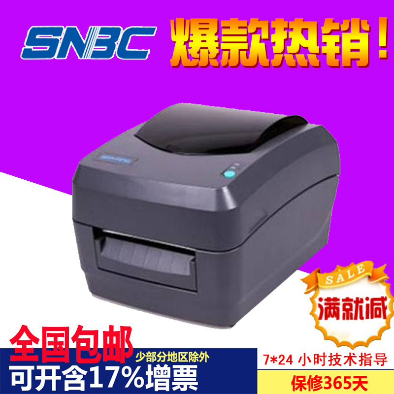 北洋L42条码打印机新北洋BTP-L42标签不干胶打印机铜板打日期标签