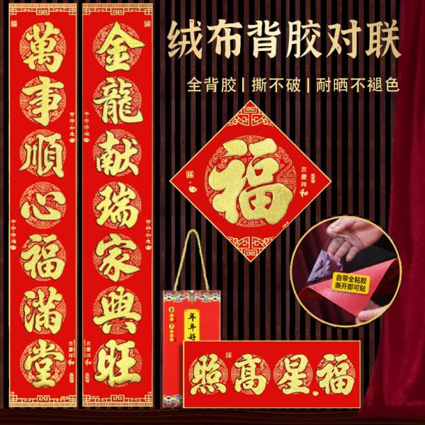 年年好加厚绒布金字自粘对联耐晒撕不破全背胶春联新年大门装饰