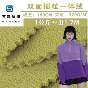 320克双面摇粒绒布料 柔软奥粒一体绒布 外套家居服抓毛保暖面料