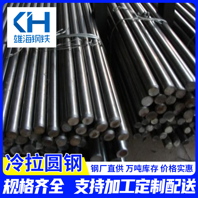 佛山A3冷拉圆钢冷拔Q235B45#冷拉光钢C柱冷拉圆棒可切直供光亮