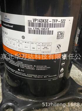 VP143KSE-TFP-522R410A制冷压缩机