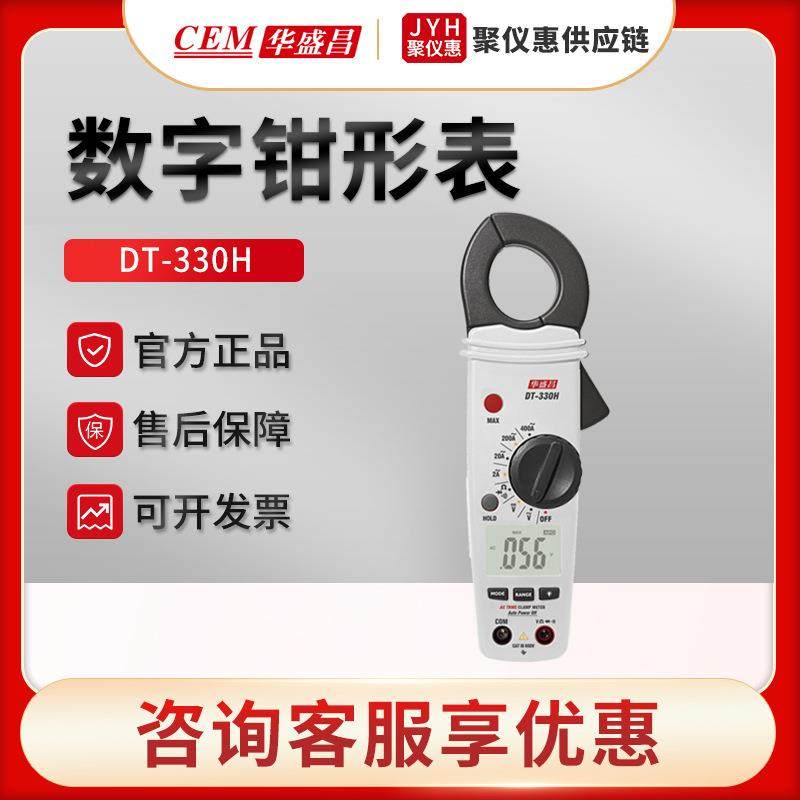 华盛昌DT-330H/333H/350H/351H/356H基础型真有效值数字钳形表