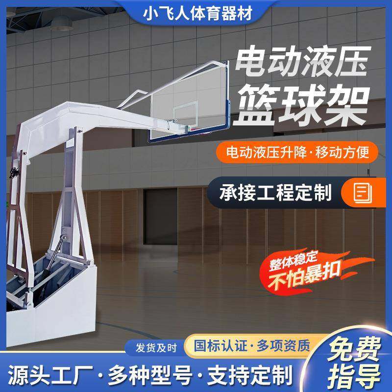 厂家篮球架室内移动户外液压篮球架升降国标比赛加重投篮架