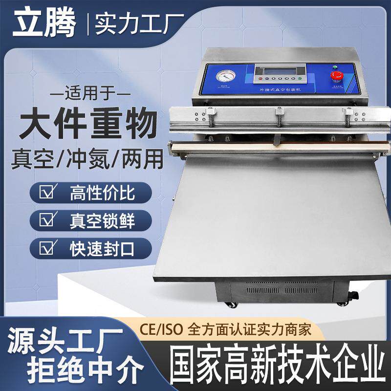 600/800卧室外抽真空包装机冲氮气封口两用小型外抽卧室封口机