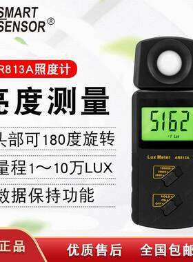 （SMARTSENSOR）AR813A高精度测光表照度计光度计灯光亮度计