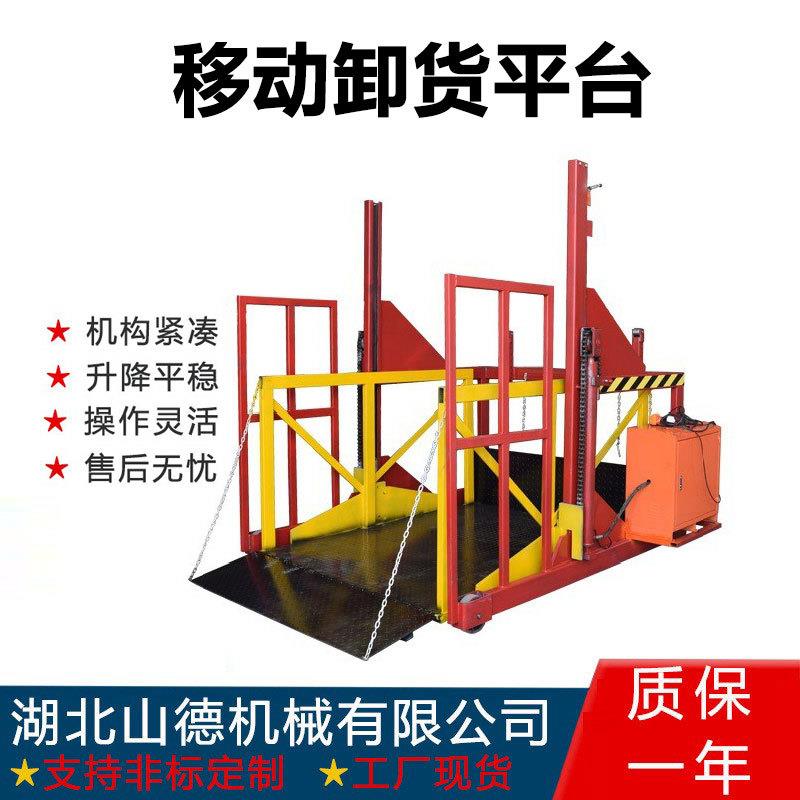 移动式装卸货平台小型电动液压上下货升降机移动式集装箱装卸平台