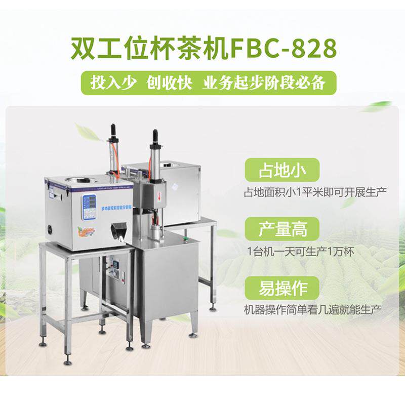 东莞立茗隐茶杯包装机械三工位隐茶杯机半自动隐茶杯机方便