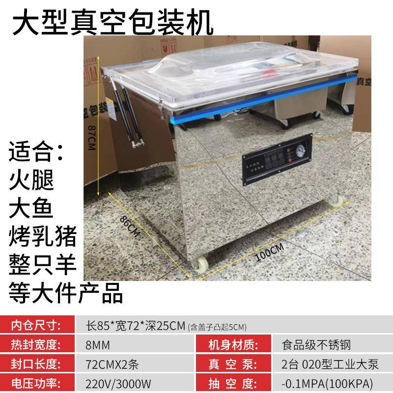 订做大型真空包装机商用自动干湿两用熟食卤料肉大吸力抽空封口机