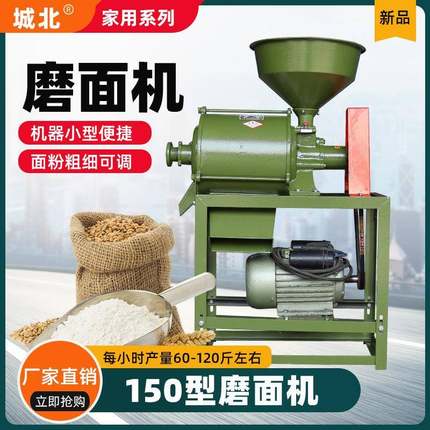 家用小型磨面机新款面粉机小麦荞麦大麦玉米粉碎机