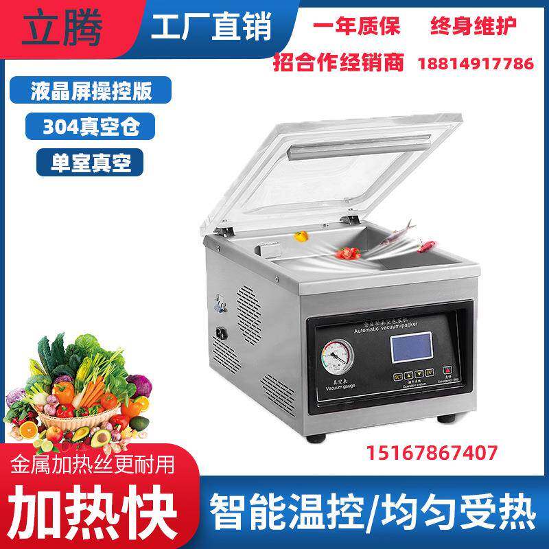 立腾全自动单室真空机保鲜膜包装机商用食品塑封包机打包机封口机