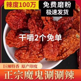 鬼辣椒断魂免费磨粉印度魔鬼辣椒正宗涮涮辣刷刷辣变态辣云南100g