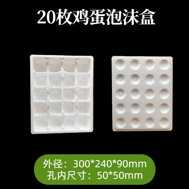 土鸡蛋泡沫托 托箱皮蛋皮蛋咸鸭蛋包装盒防摔防震纸箱包装快递专
