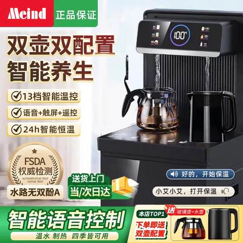 Meind【补贴20%】智能立式茶吧机家用下置水桶制冷全自动一体机