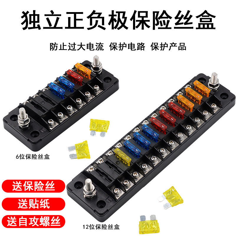 汽车保险丝盒保险盒取电器改装送保险片  独立正负极房车游艇通用