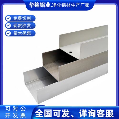 净化车间铝材洁净室配套U型槽C型槽50*25包边夹芯岩棉板槽铝