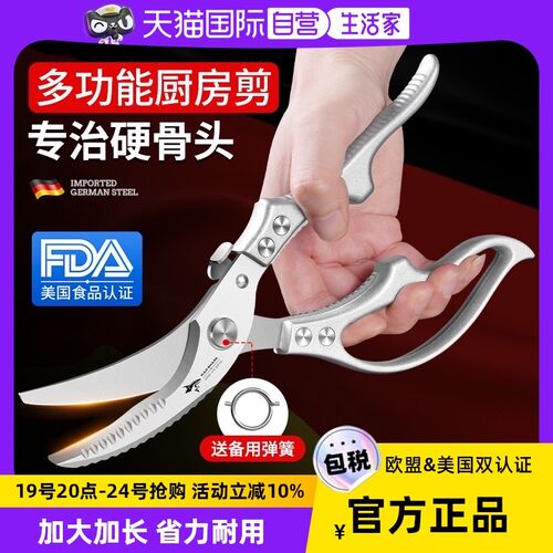 【自营】狂鲨强力厨房剪刀剪鸡鸭鹅骨头专用多功能不锈钢食物剪子