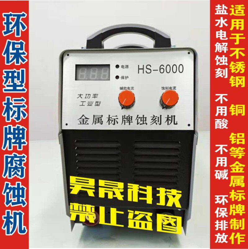 环保型盐水电解标牌腐蚀蚀刻机不锈钢钛金铜铝金属门牌腐蚀机喷头