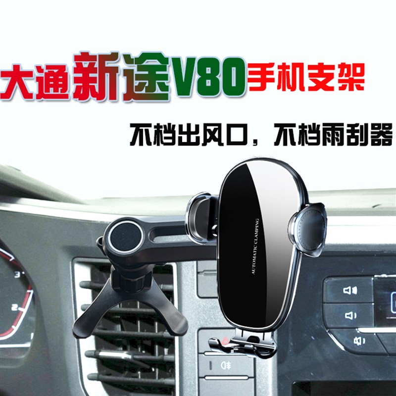 上汽大通v80专用手机支架新途V80支撑汽车导航无线充电器改装用品图片
