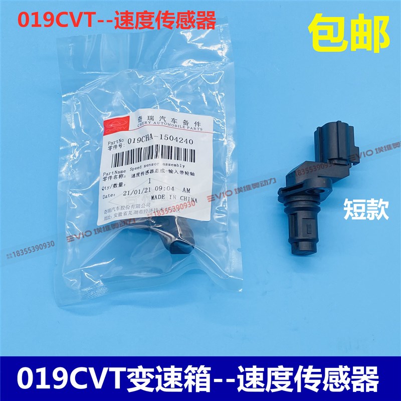 奇瑞A3/E5/G3/瑞虎3/5艾瑞泽5/7 019CVT变速箱档位开关速度传感器