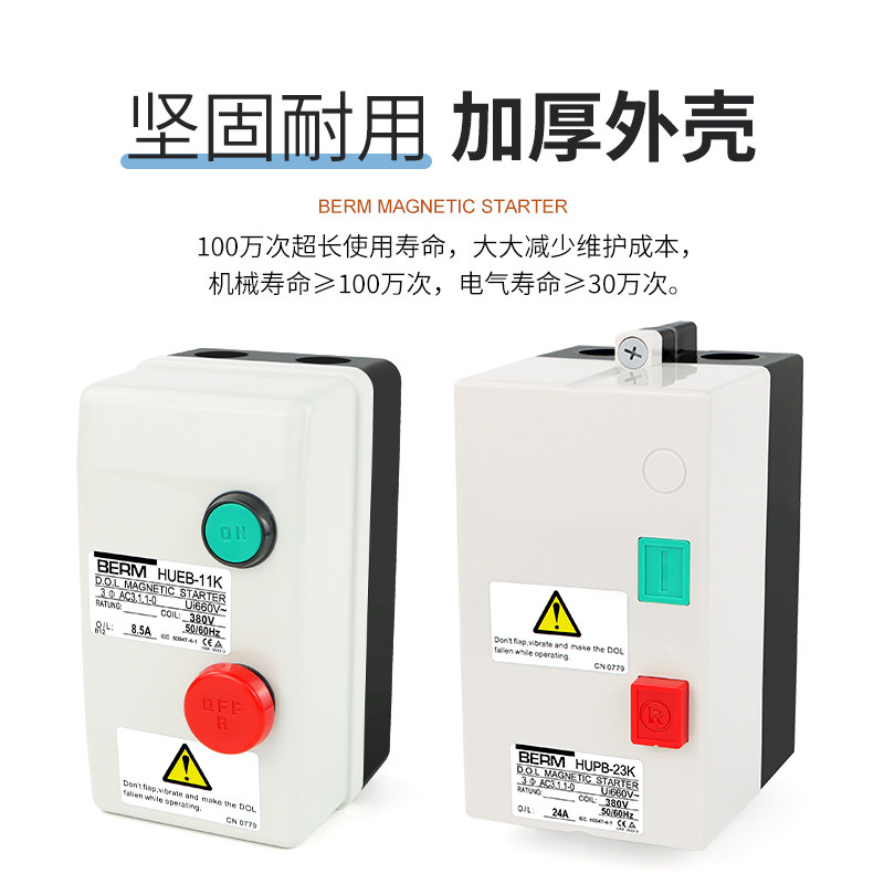 交流电磁开关HUEB-11K 16K HUPB-23K磁力启动器起动器按钮盒380V