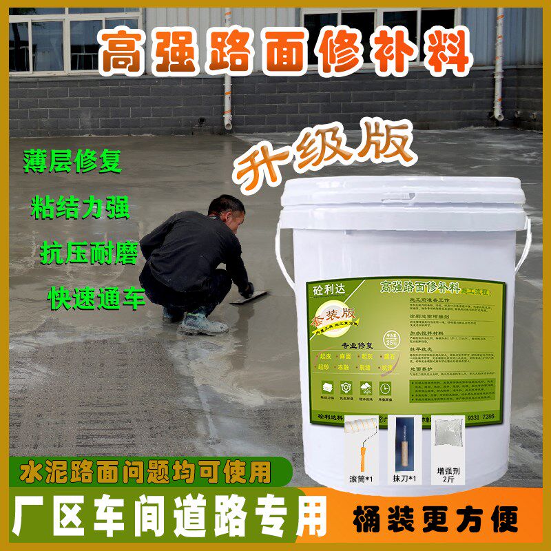 高强度水泥地面修补料混凝土地面起砂起灰快速修补厂区车间专用