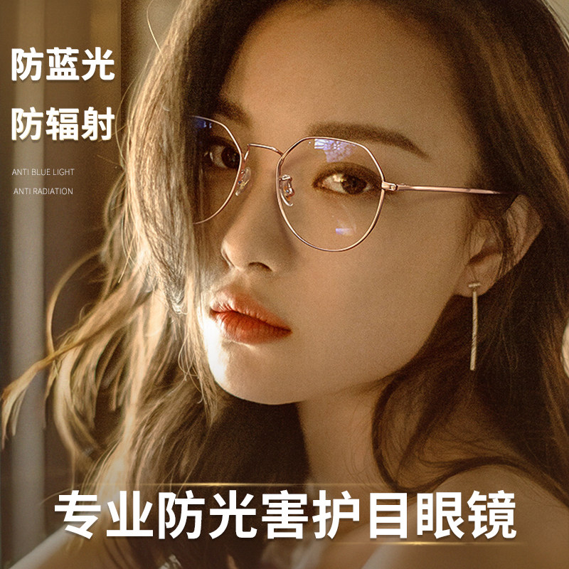 防辐射抗蓝光看手机专用电脑眼镜女款抗疲劳无度数时尚级感平镜