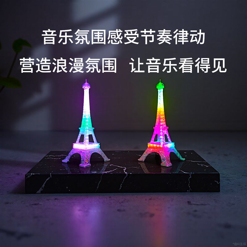 音乐拾音灯塔声控频谱氛围旋律节奏rgb七彩感应灯艾菲尔铁塔桌面